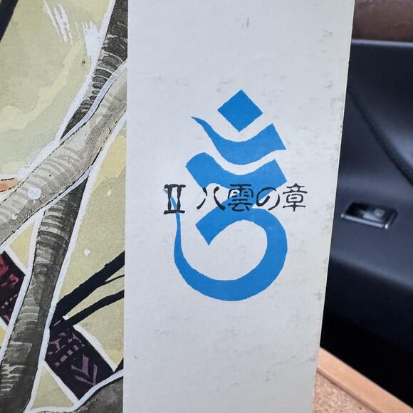 3x3 Eyes II Yakumo no Sho LaserDisc OVA Anime NTSC Japan BEAL-462 CAV Stereo - Picture 9 of 9